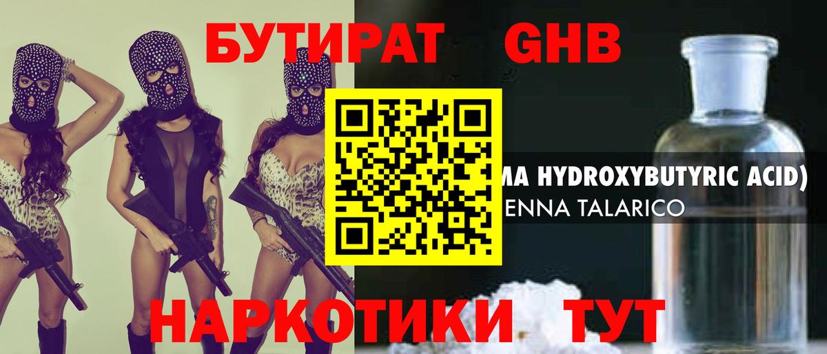 Бутират жидкий экстази  Вход с VPN  БУТИРАТ  Нововоронеж 