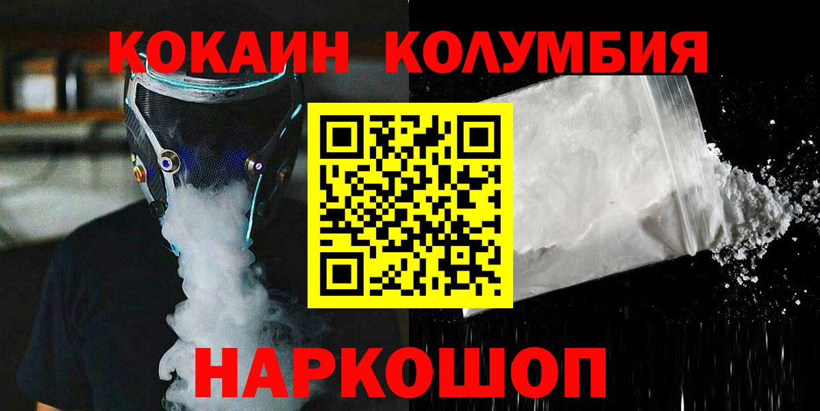 Кокаин  КОКАИН Columbia  Вход с VPN  Нововоронеж  COCAIN 97% 