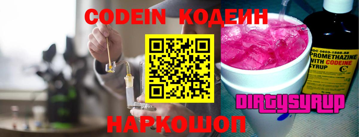 Codein напиток Lean (лин)  Вход с VPN  купить закладку  Кодеин напиток Lean (лин)  Нововоронеж 
