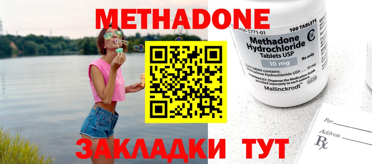 Нововоронеж  Метадон белоснежный  Вход с VPN 