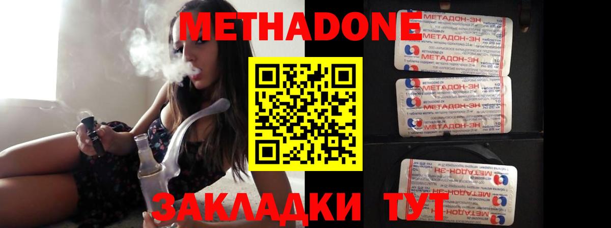 Метадон мёд Нововоронеж
