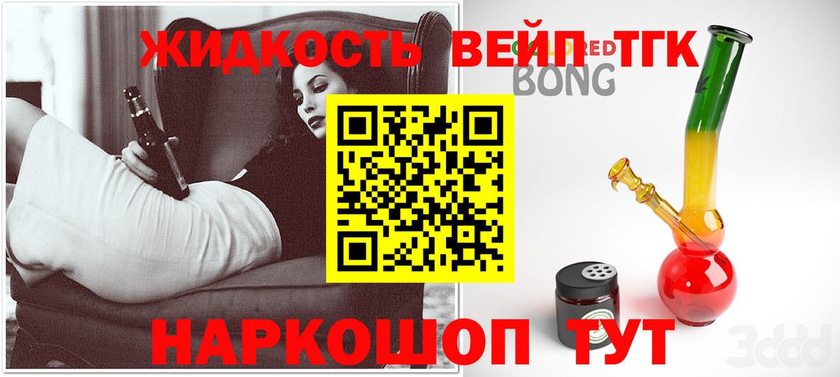 Дистиллят ТГК вейп  Вход с VPN  Дистиллят ТГК вейп  Нововоронеж 